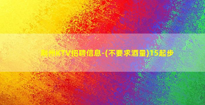 连云港夜场招聘